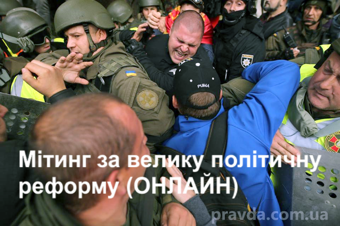 Имели под собой почву предостережения власти, адекватно вели себя правоохранители и к каким методам воздействия на депутатов прибегли митингующие - отслеживала Украинская правда