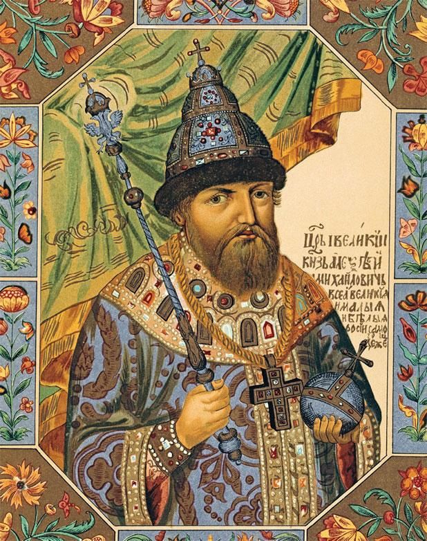 После смерти Михаила в 1645 году на престол вступил его сын Алексей Романов